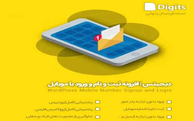 دانلود رایگان افزونه Digits