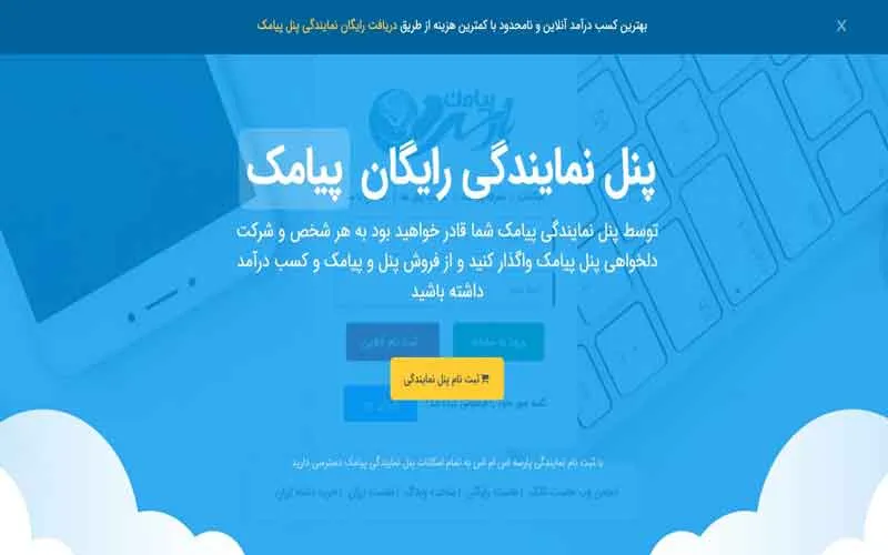 نمایندگی پنل اس ام اس رایگان