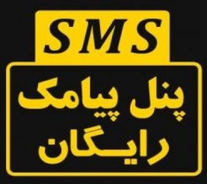 تصویر: سامانه پیامکی در شیراز