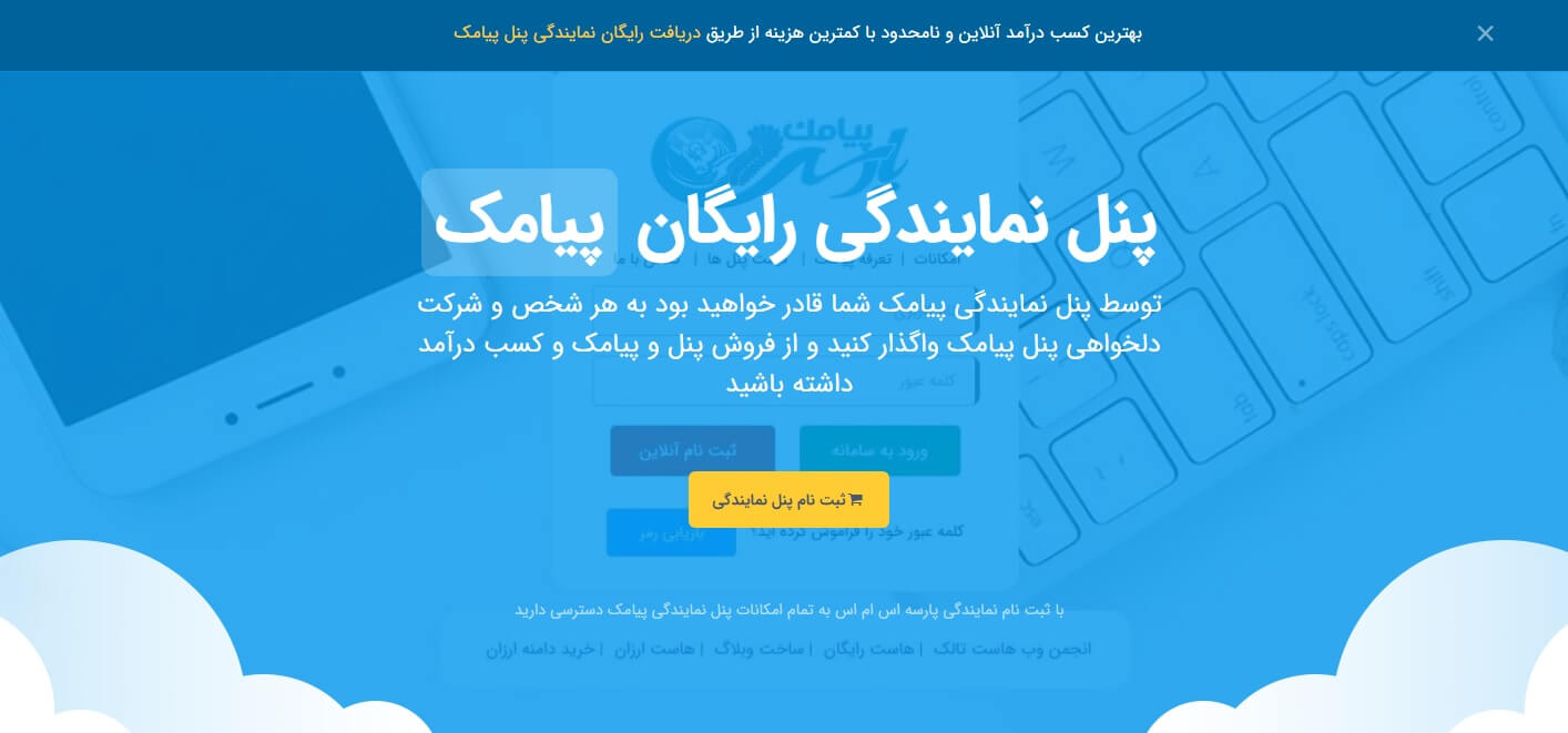 نمایندگی رایگان پنل پیامک | بهترین ارائه دهنده پنل رایگان اس ام اس 3 پنل نمایندگی رایگان پیامک