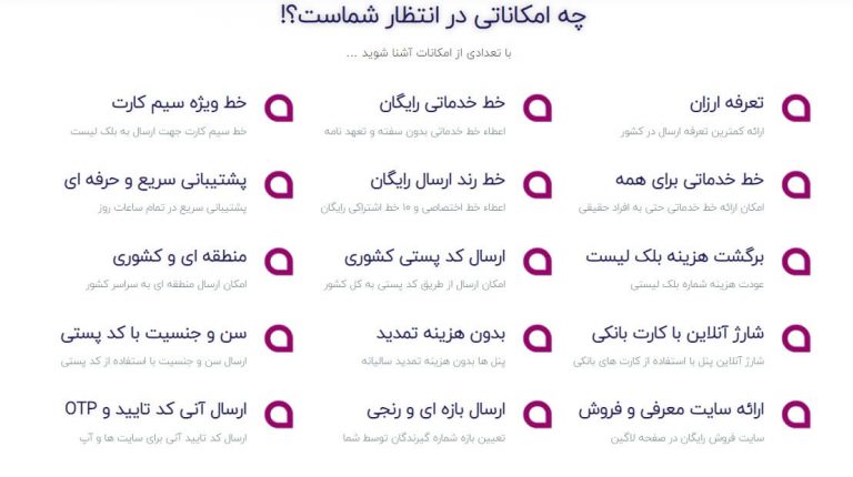 ویژگی‌های پنل پیامک رایگان | امکانات کامل پنل اس ام اس رایگان