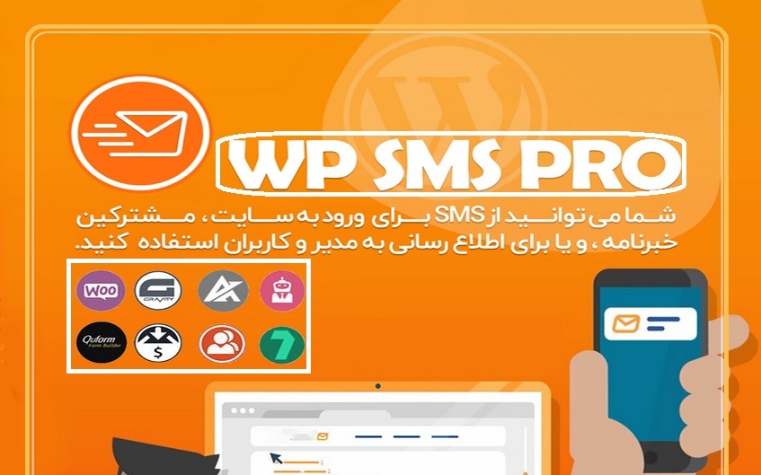 تصویر: افزونه ارسال پیامک وردپرس